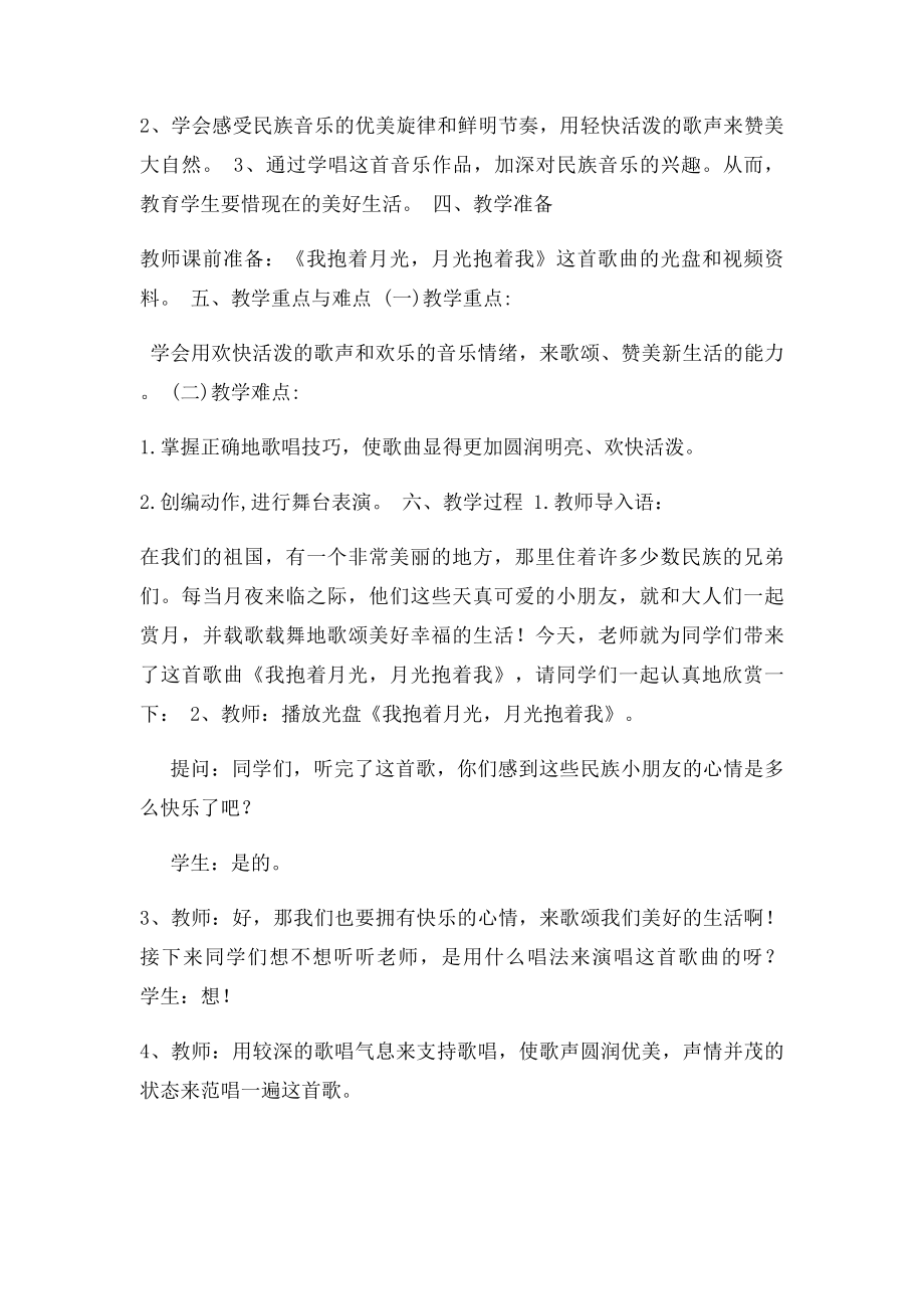 我抱着月光,月光抱着我教学设计.docx_第2页