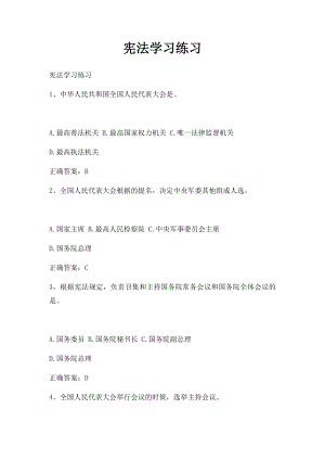 宪法学习练习 (2).docx