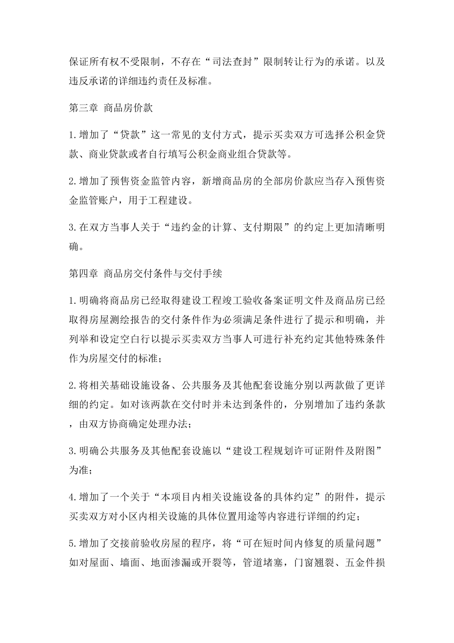 新商品房买卖合同与旧本详细区别.docx_第2页