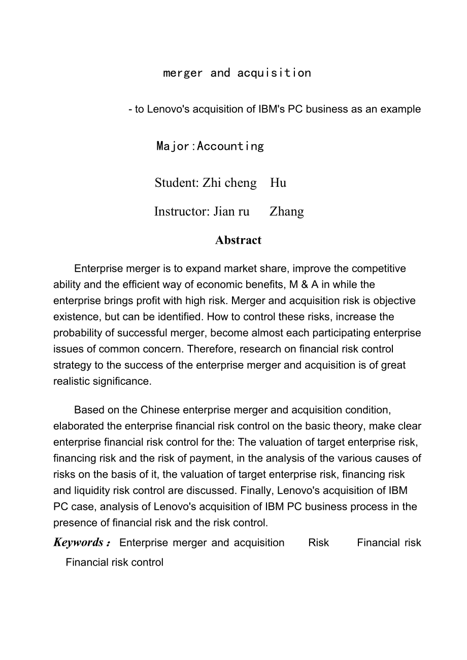 企业并购财务风险控制研究,以联想并购IBMPC业务为例.doc_第3页