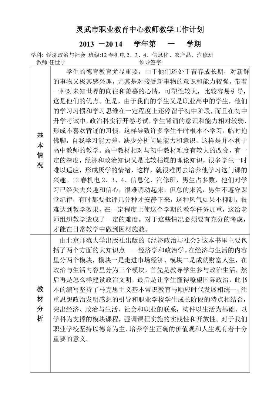 经济政治与社会教学计划.doc_第1页