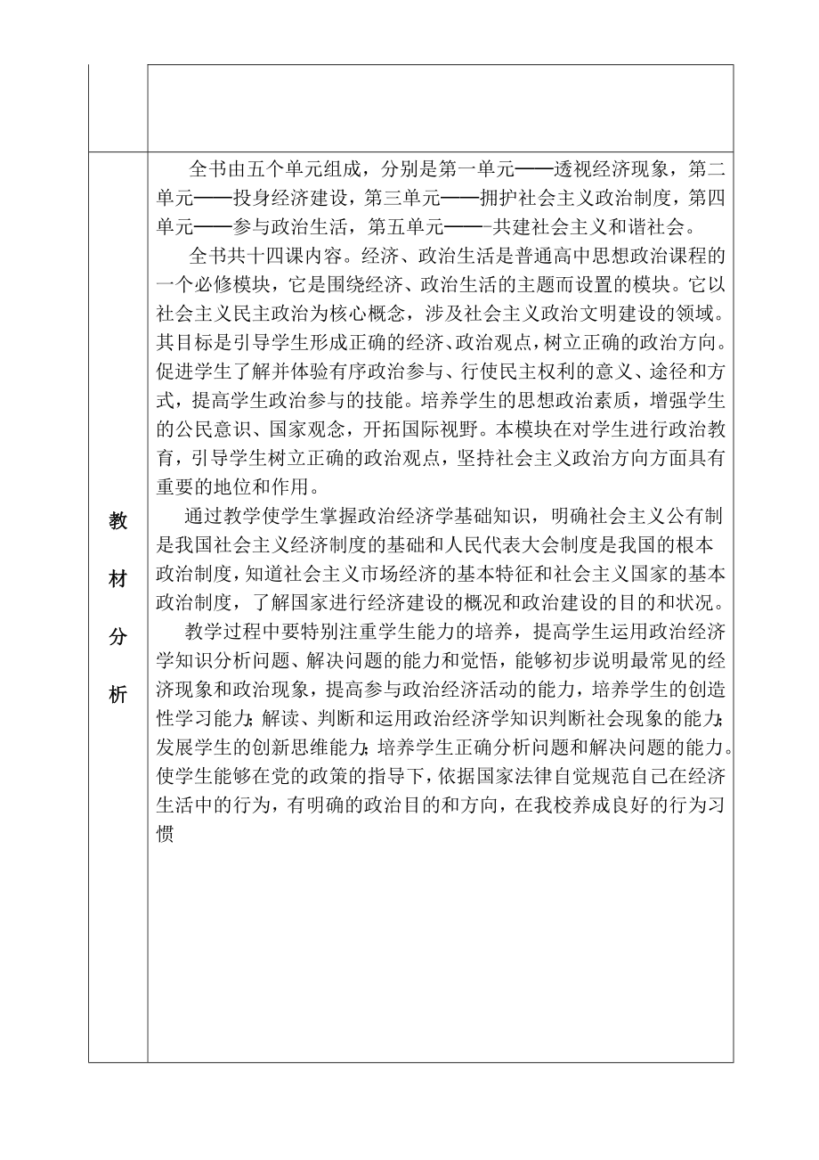 经济政治与社会教学计划.doc_第2页