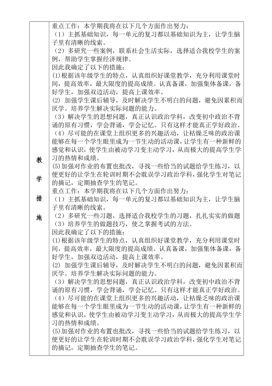 经济政治与社会教学计划.doc_第3页