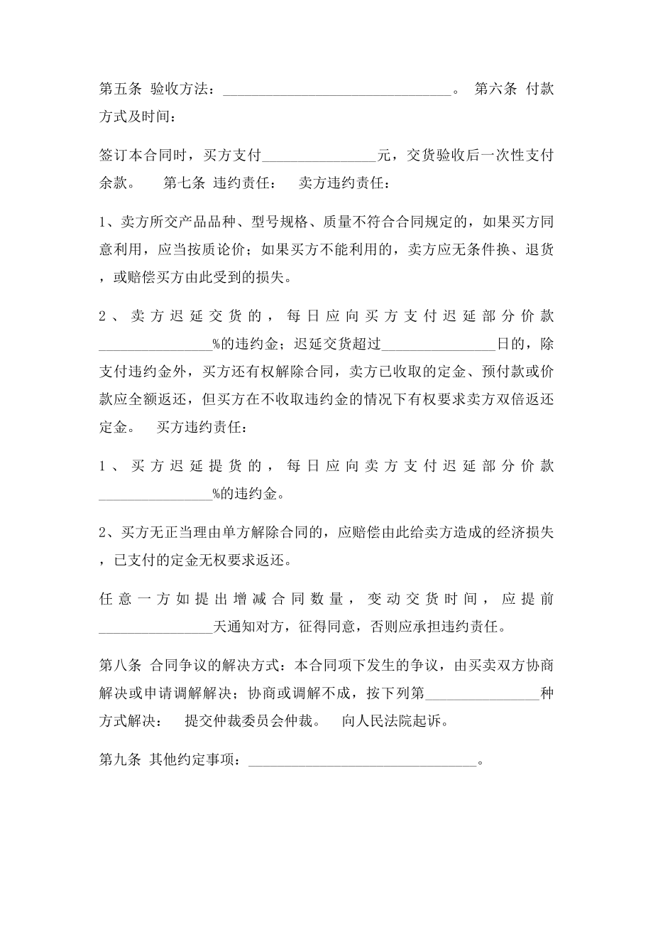 工业产品购销合同范本.docx_第2页