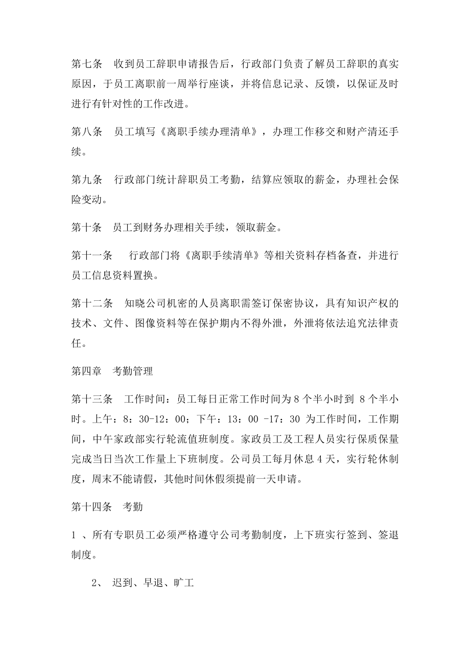 家政公司员工管理制度.docx_第2页