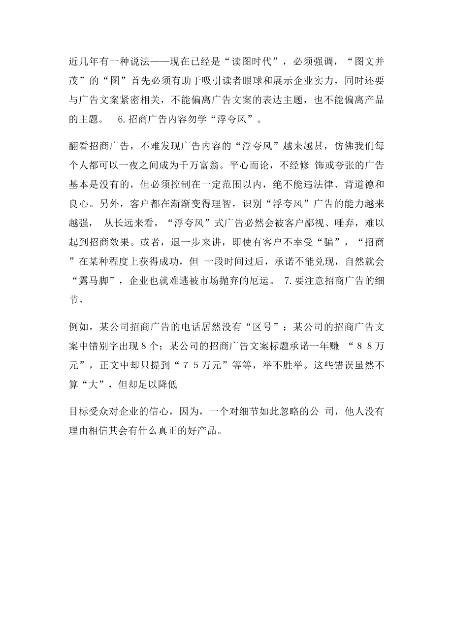 招商广告怎么做才能快速招到商.docx_第3页