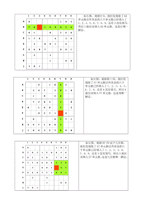 高难度的数独技巧.doc