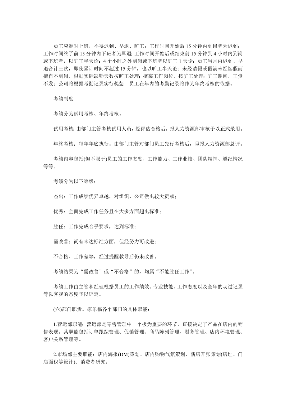 全方位揭秘大型连锁超市家乐福.doc_第2页