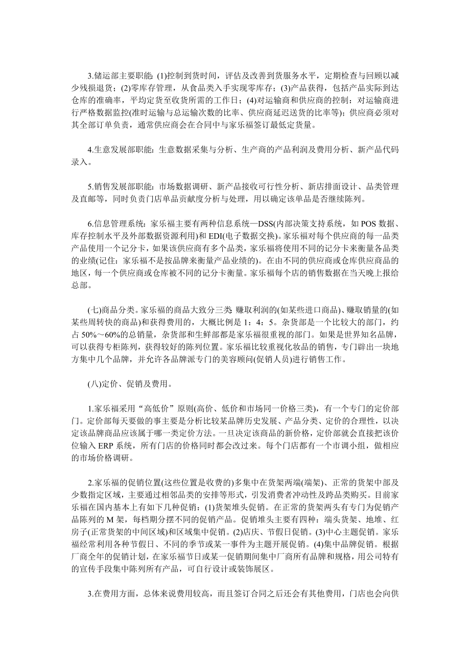 全方位揭秘大型连锁超市家乐福.doc_第3页