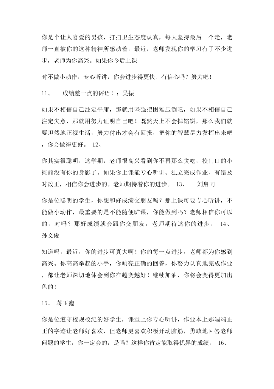 家长通知书评语.docx_第3页