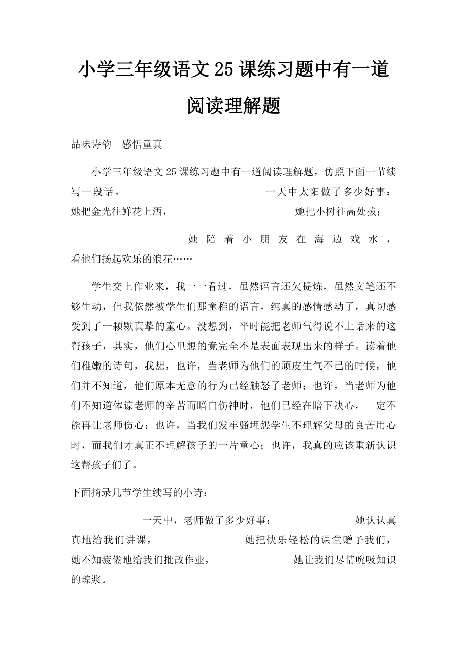 小学三年级语文25课练习题中有一道阅读理解题.docx_第1页