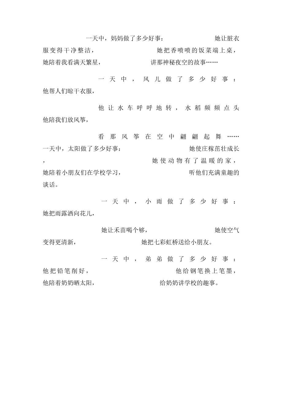 小学三年级语文25课练习题中有一道阅读理解题.docx_第2页