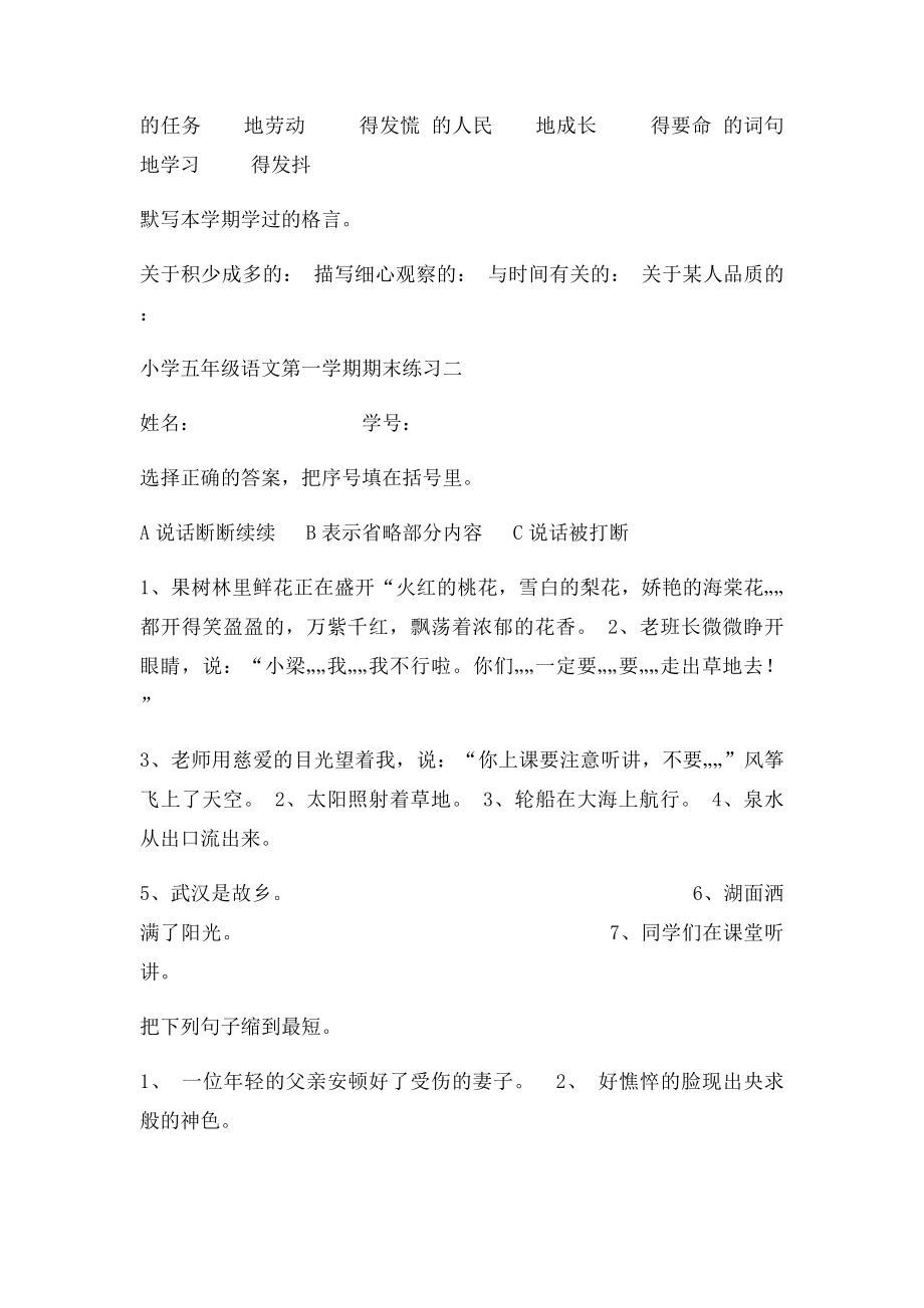 小学五年级语文第一学期期末练习.docx_第3页