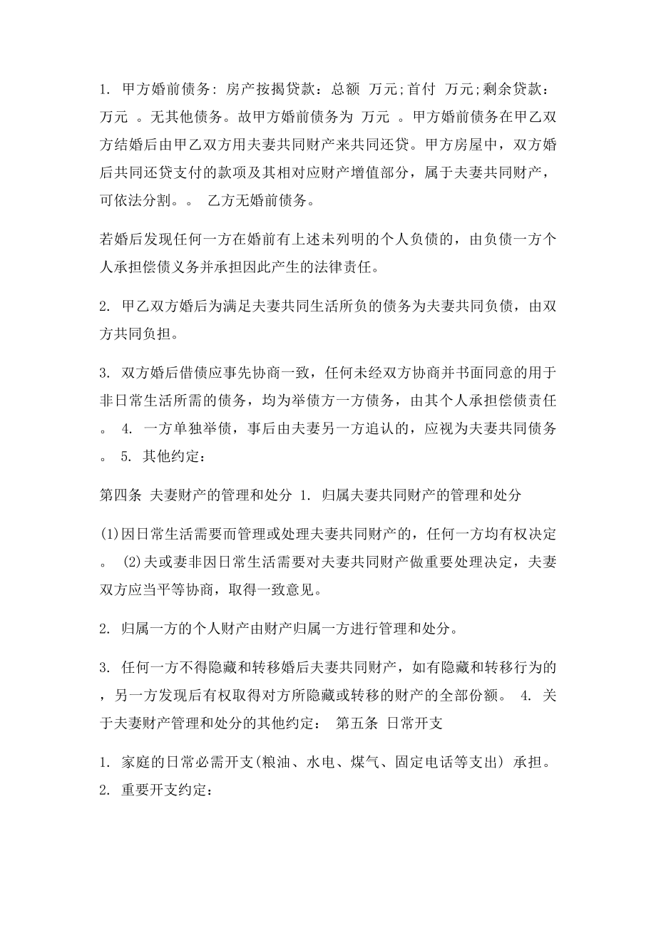 婚前财产协议书范本(1).docx_第2页