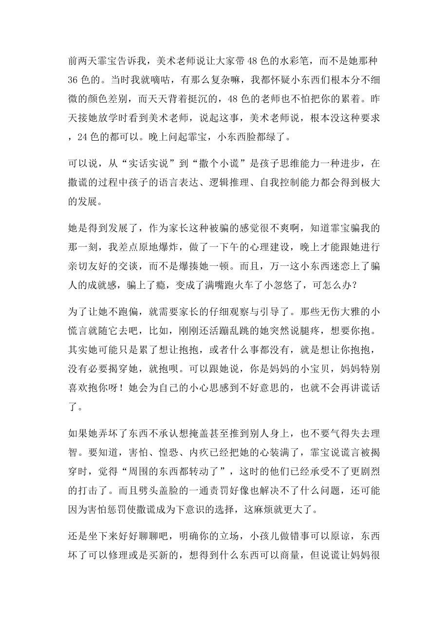 孩子会撒谎,家长不要被骗了!.docx_第3页