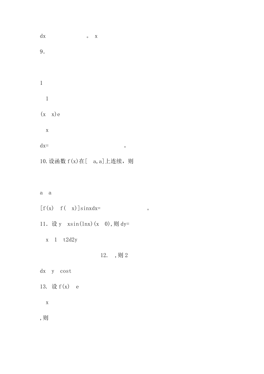广东工业大学高等数学A期末复习题.docx_第3页