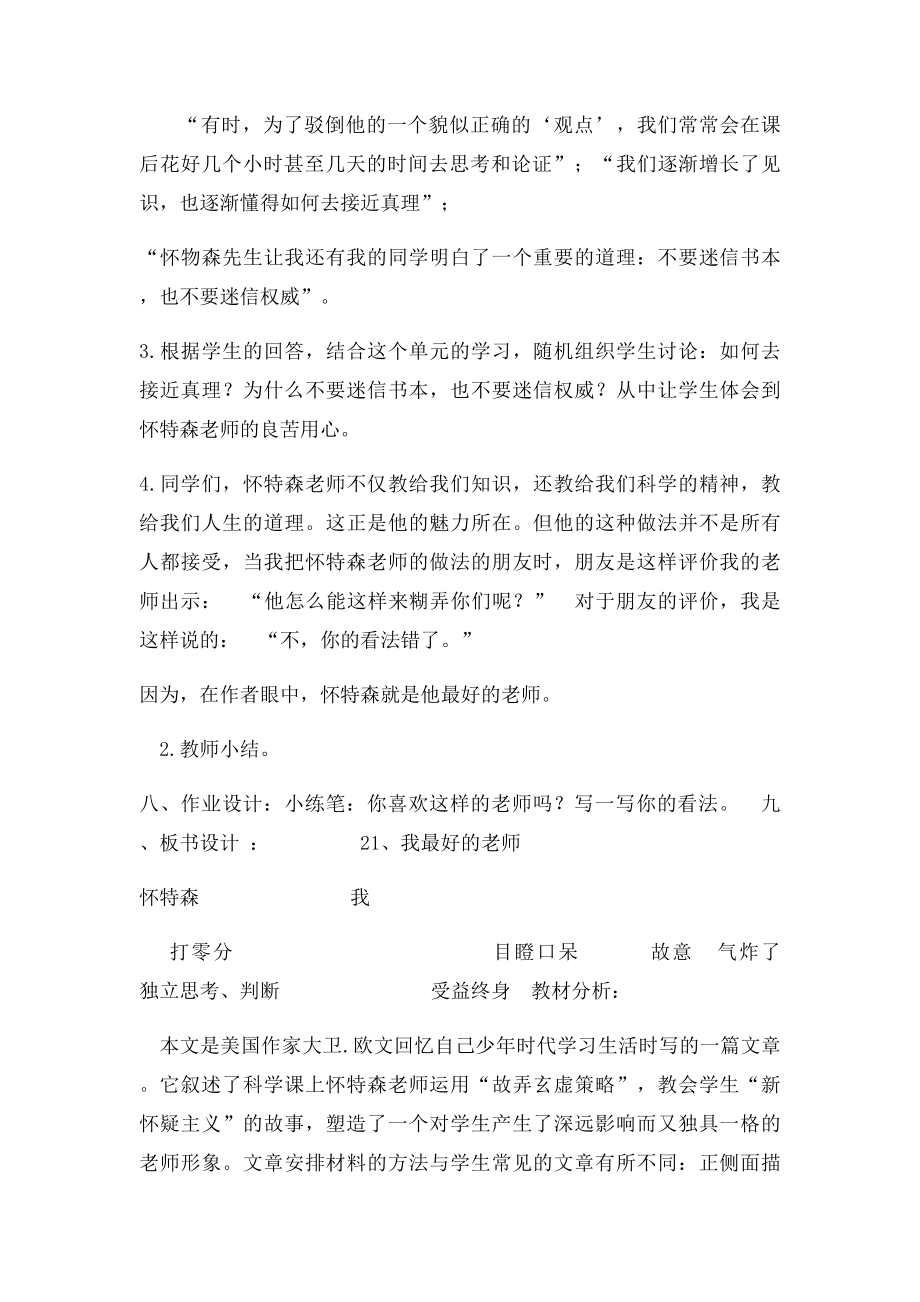 我最好的老师.docx_第3页