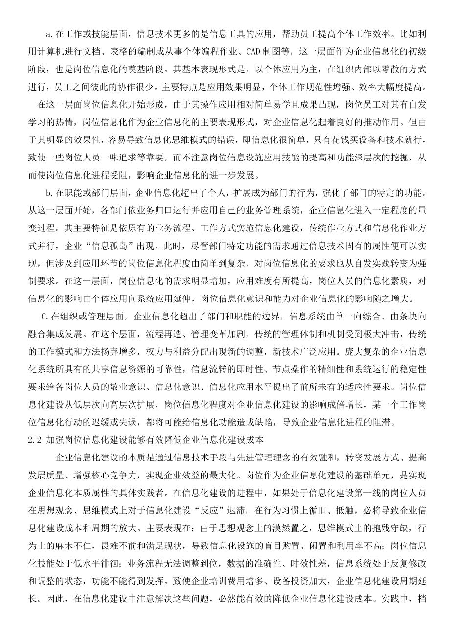 浅议企业信息化进程中的岗位信息化建设.doc_第2页