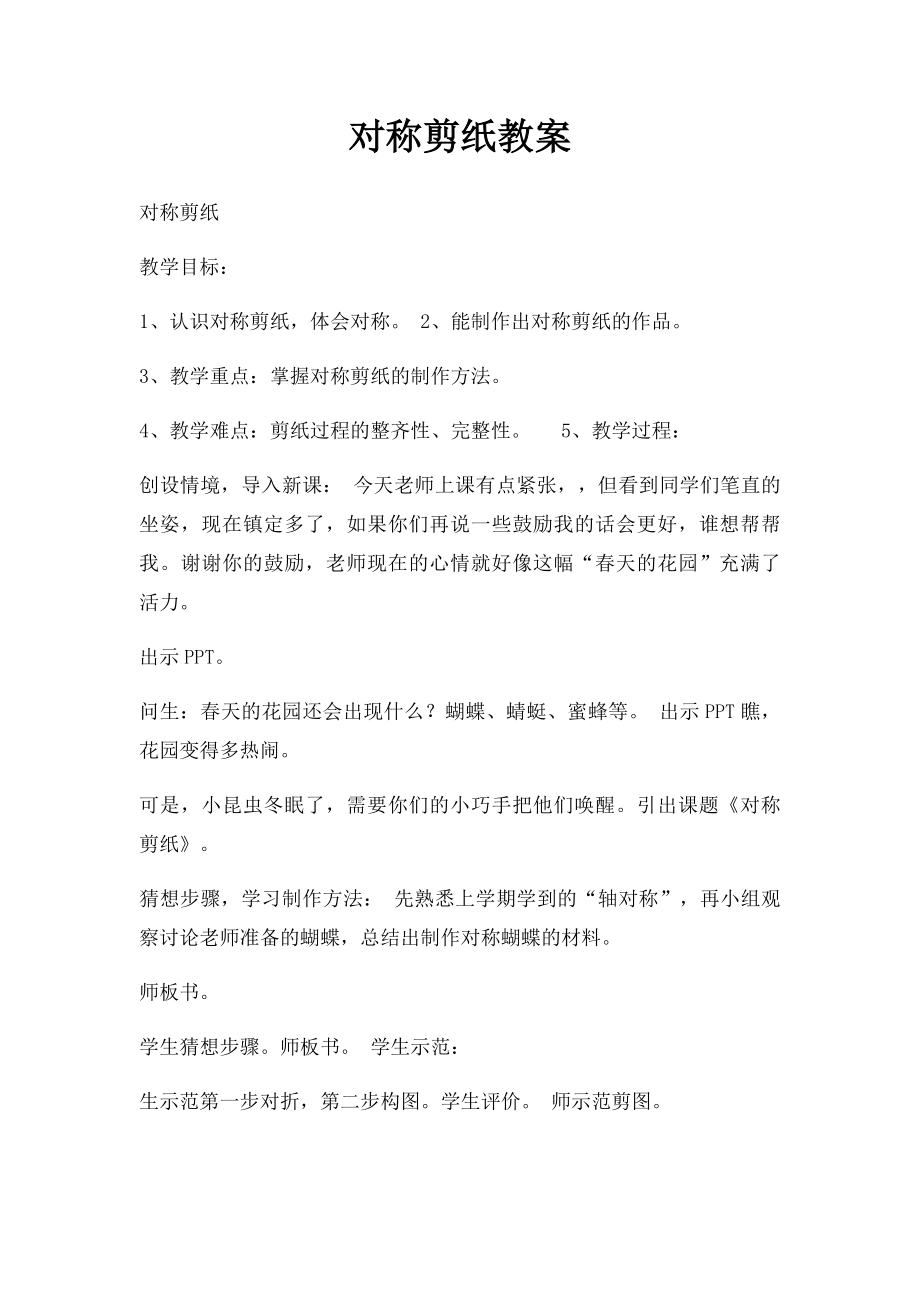 对称剪纸教案.docx_第1页