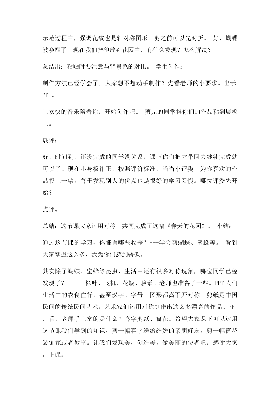 对称剪纸教案.docx_第2页