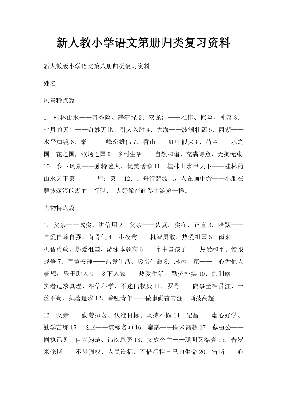 新人教小学语文第册归类复习资料.docx_第1页