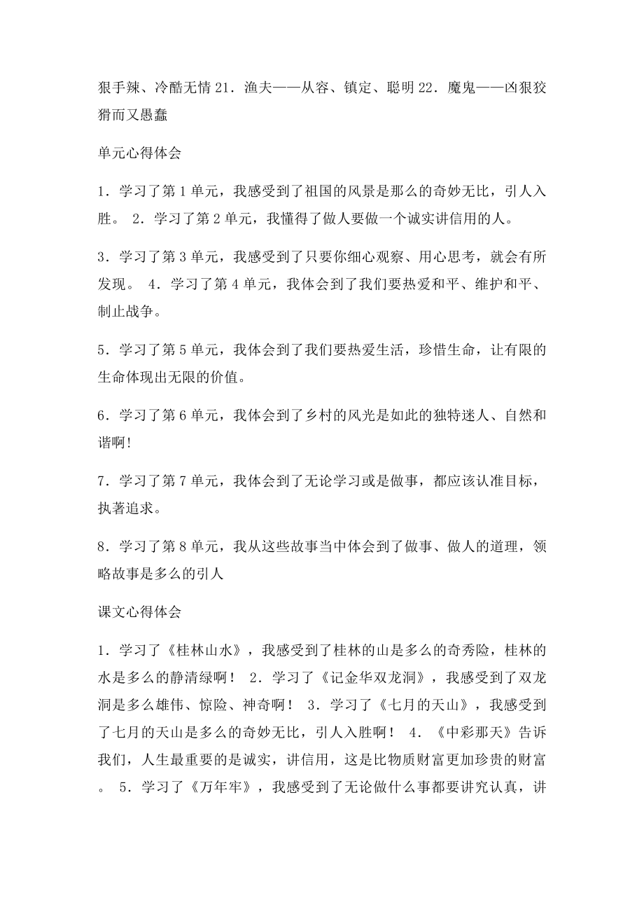 新人教小学语文第册归类复习资料.docx_第2页