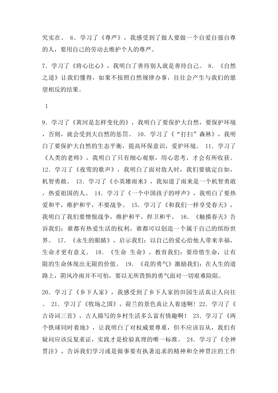 新人教小学语文第册归类复习资料.docx_第3页