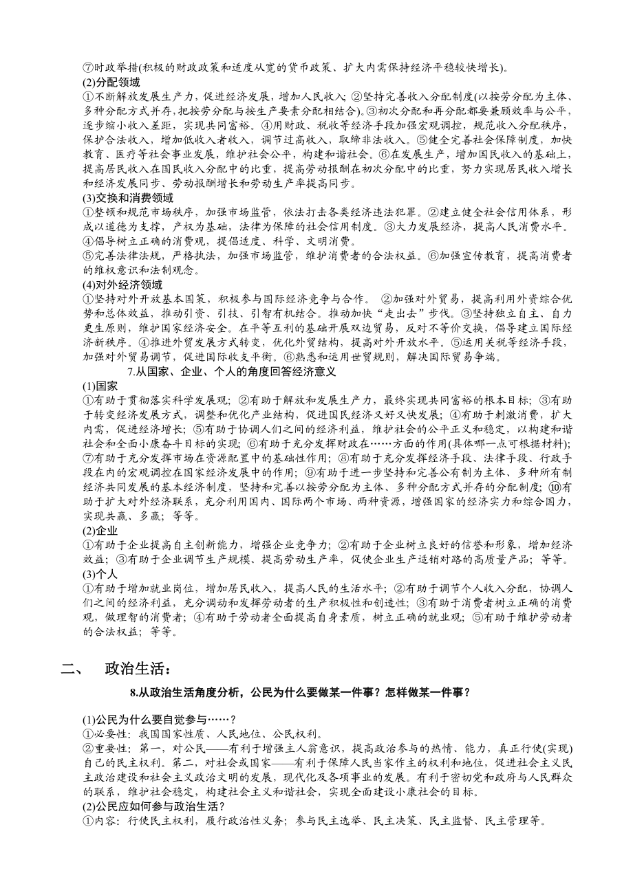 高三政治答题模板.doc_第3页