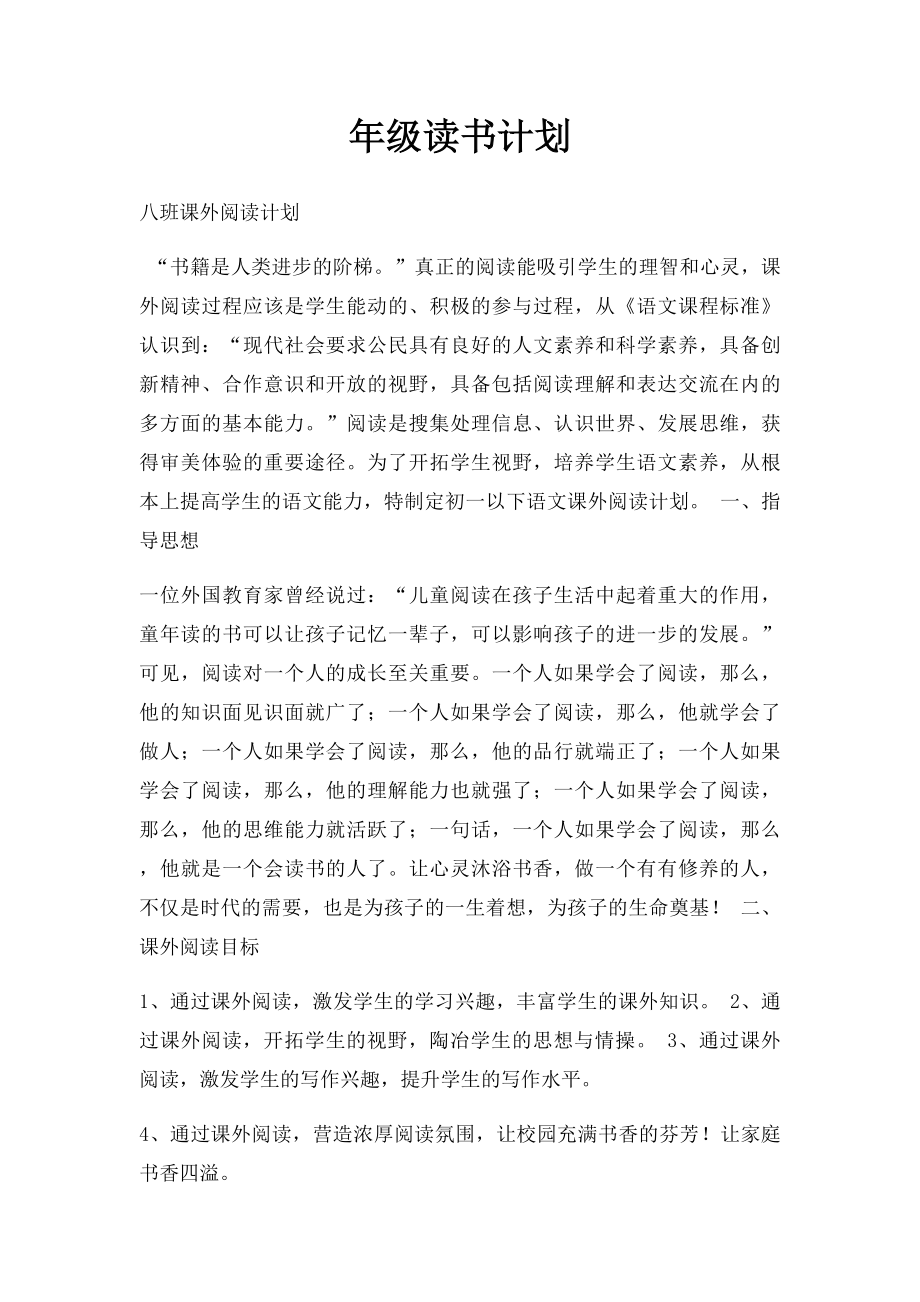 年级读书计划.docx_第1页