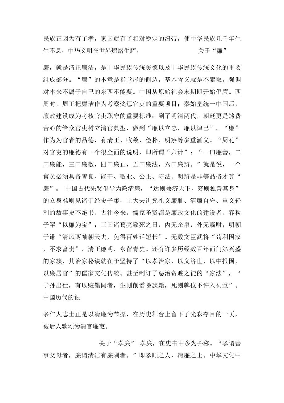 孝与廉的历史起源.docx_第2页
