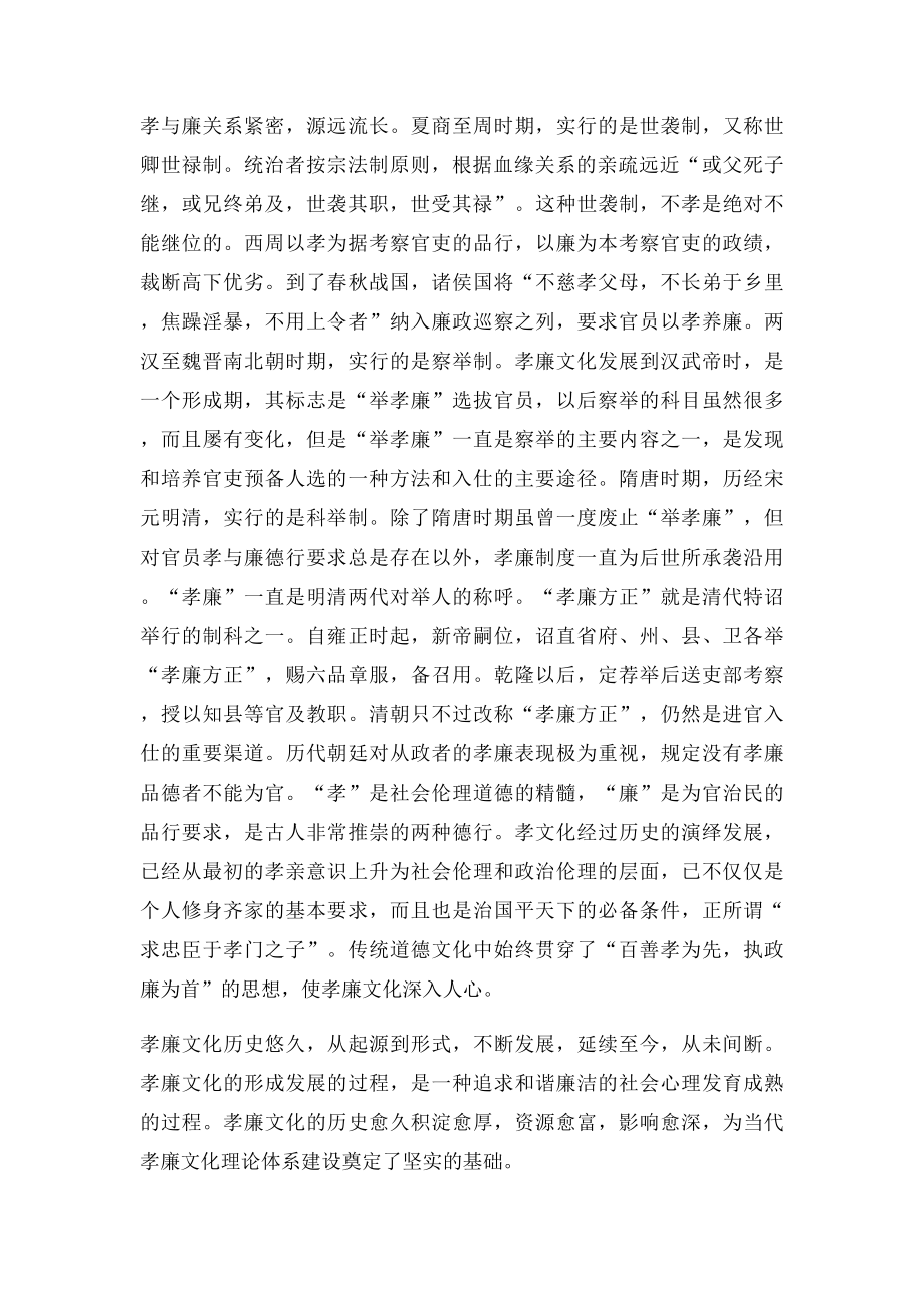 孝与廉的历史起源.docx_第3页