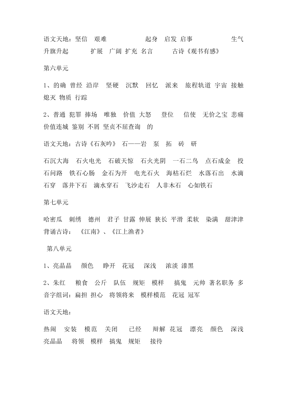 小学三年级语文北师大下册词汇整理.docx_第3页