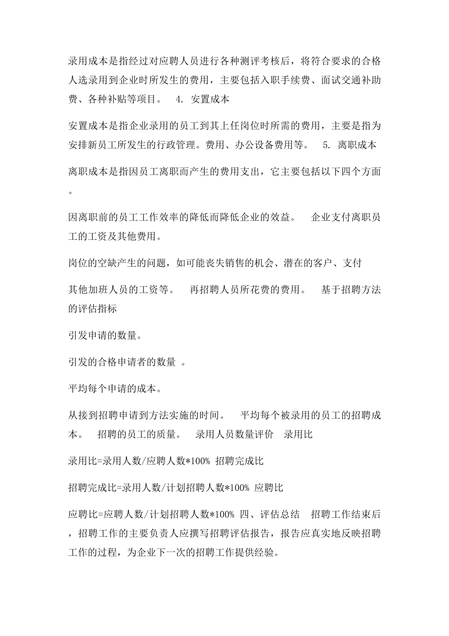 招聘效果评估方案.docx_第2页