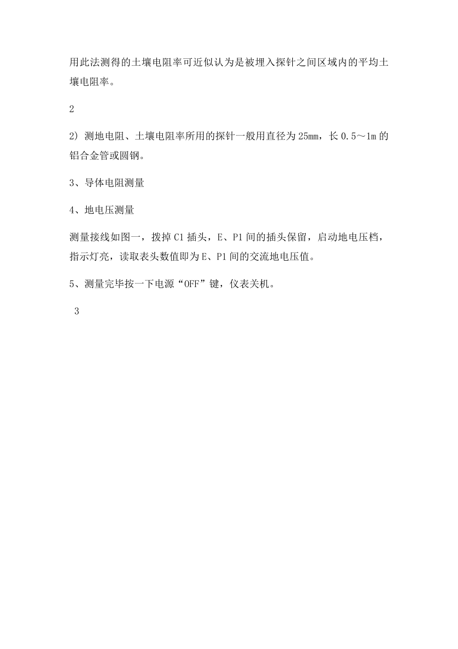 数字接地电阻测试仪的使用方法.docx_第2页