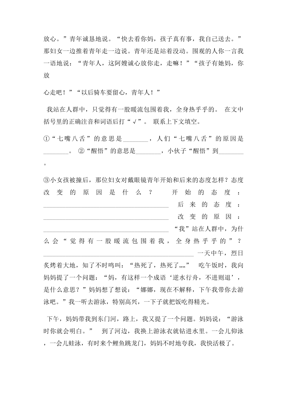 快妈妈的阅读答案.docx_第3页