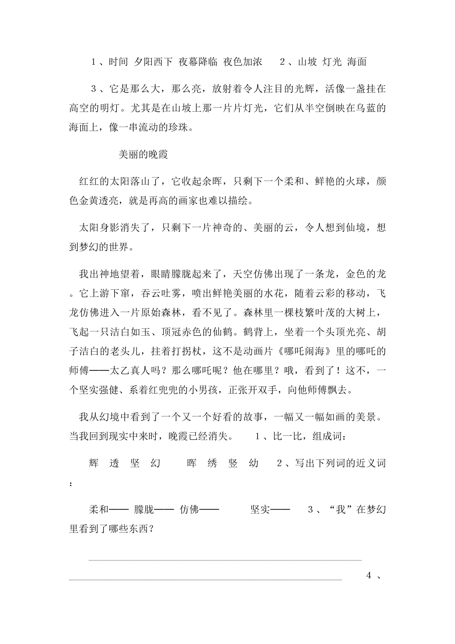 小学语文五年级阅读技巧训练与答案(2).docx_第3页