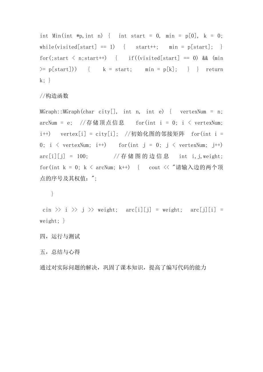 数据结构实验报告TSP问题.docx_第2页