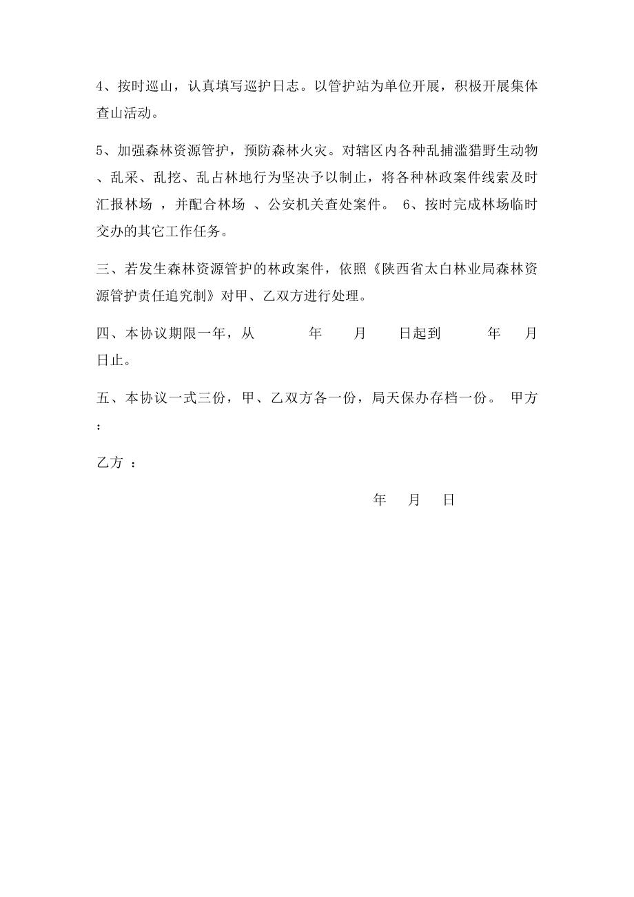 护林员森林资源管护责任书.docx_第2页