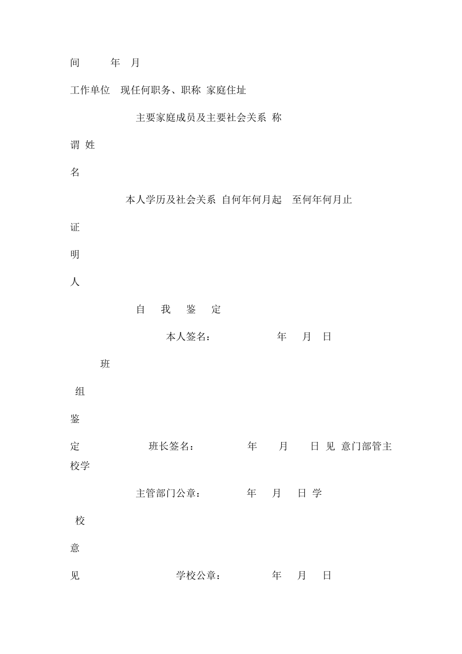 成人高等教育毕业生登记表.docx_第2页