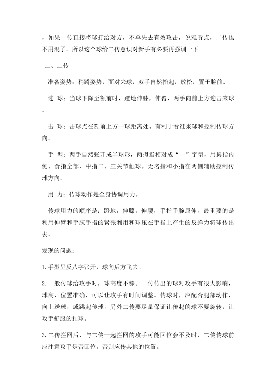 快速提高气排球技术.docx_第2页