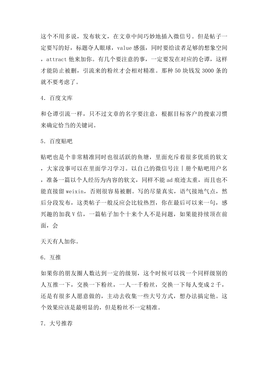 微信营销不为人知的10个精引流秘诀.docx_第2页