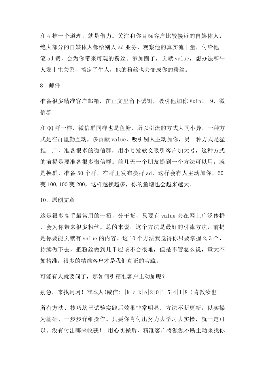 微信营销不为人知的10个精引流秘诀.docx_第3页