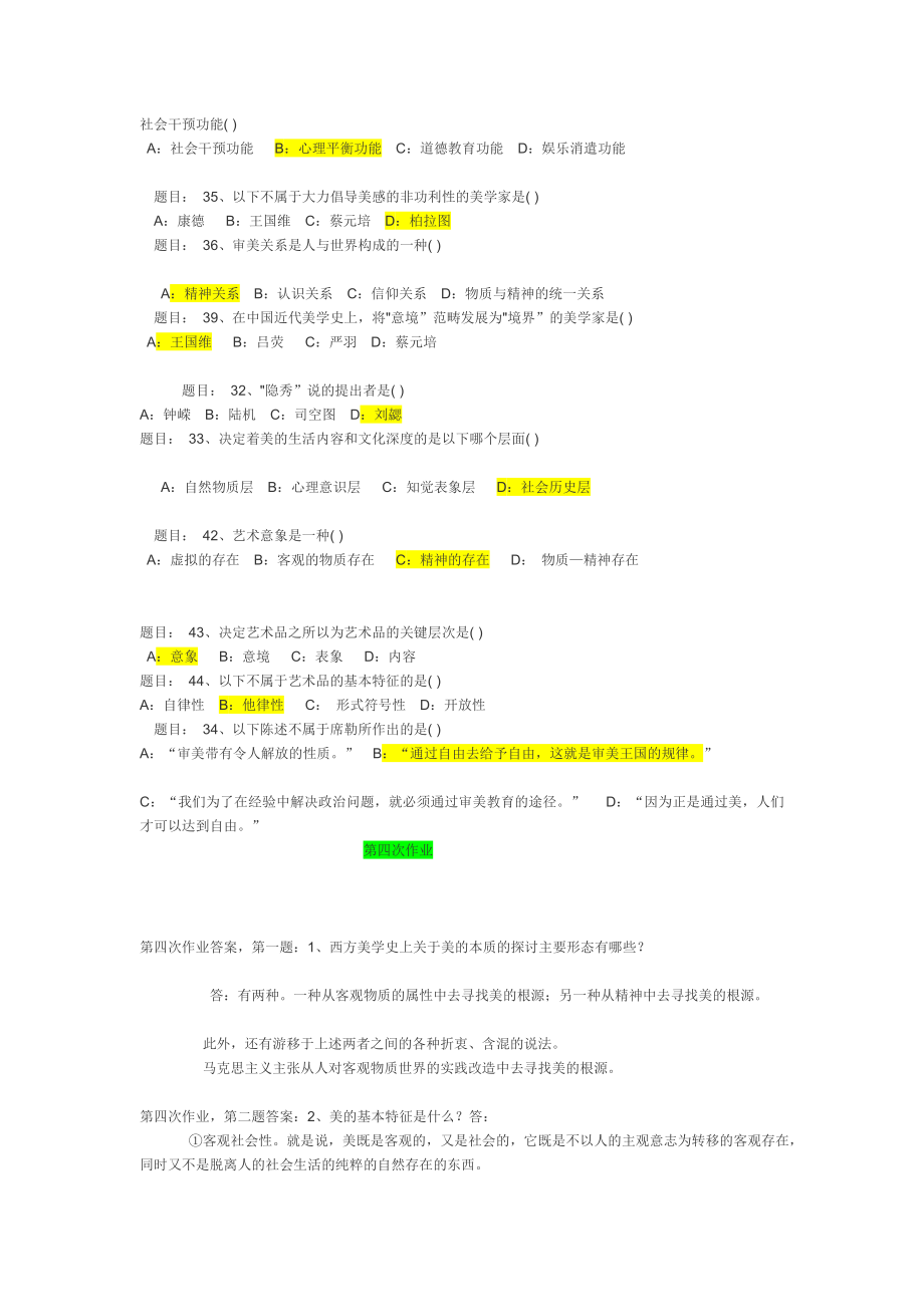 整理版西南大学网络与继续教育学院美学与人生作业.doc_第3页