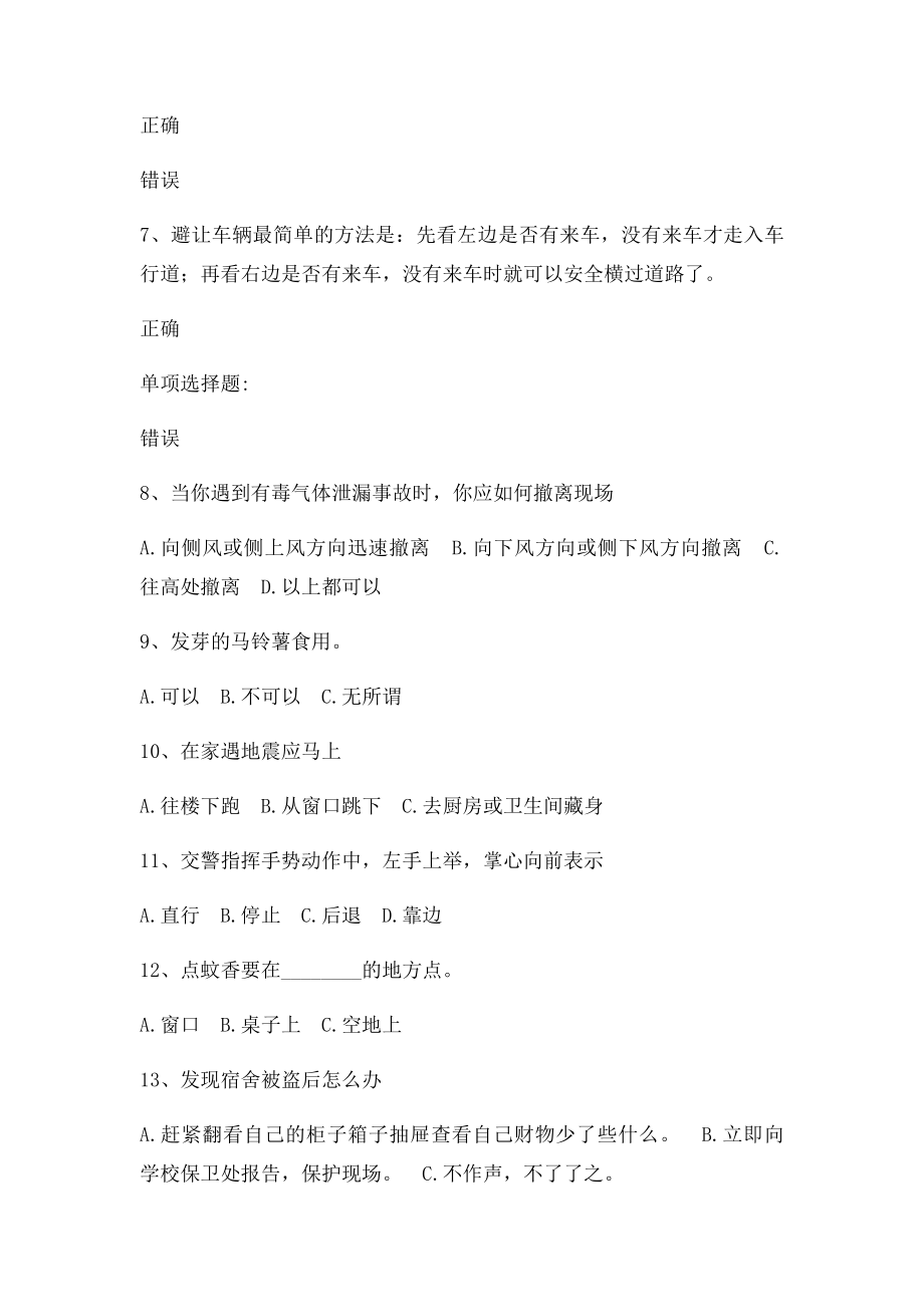 安全知识测试与答案3.docx_第2页