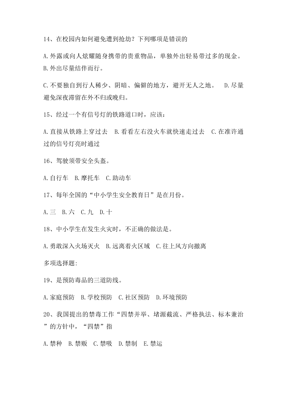 安全知识测试与答案3.docx_第3页