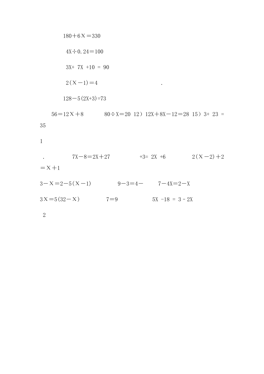 小学六年级数学解方程及列方程解应用题专讲.docx_第2页