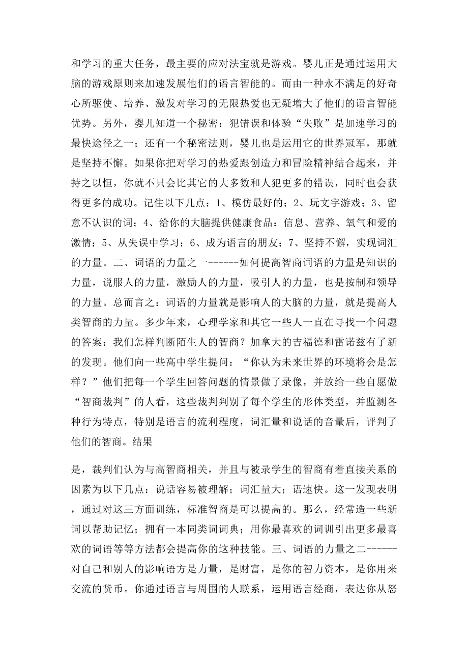 如何快速提高逻辑思维能力和语言表达能力.docx_第2页