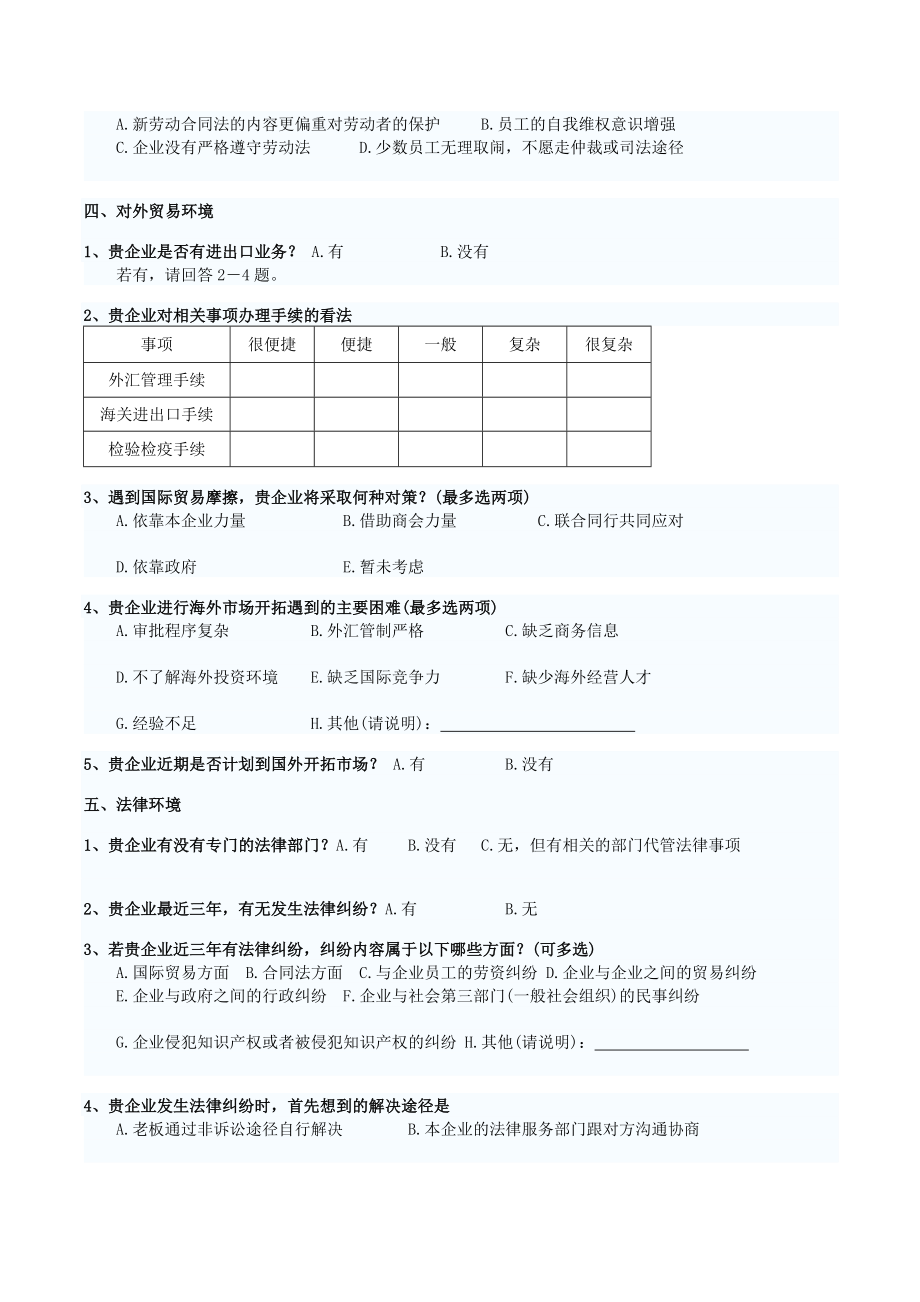 1、厦门市民营企业营商环境调查问卷[精心整理].doc_第3页