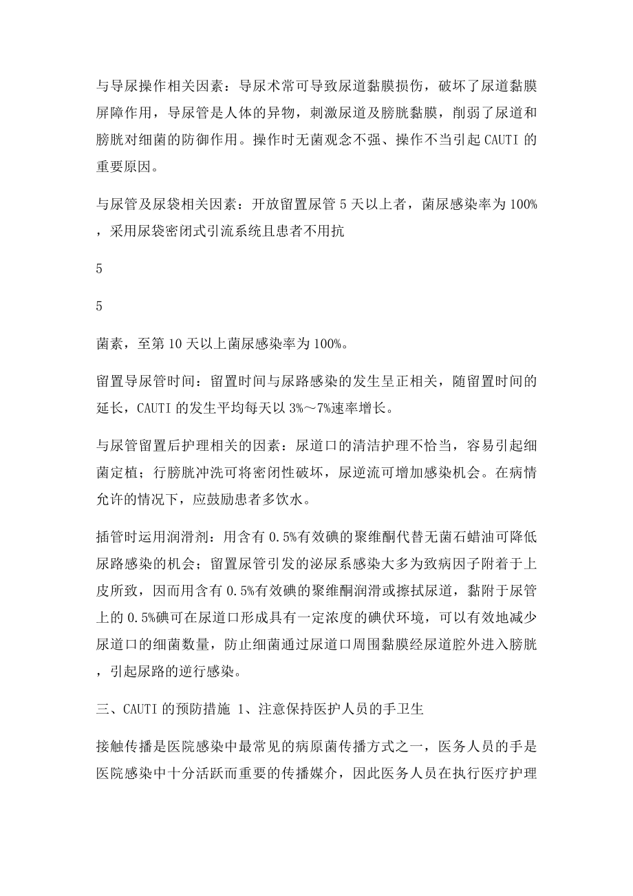 导尿管相关性尿路感染的预防与控制.docx_第3页