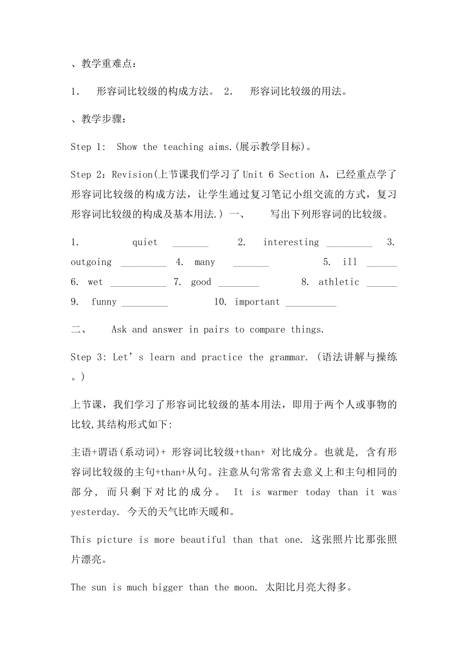 形容词比较级的用法讲解与练习.docx_第2页